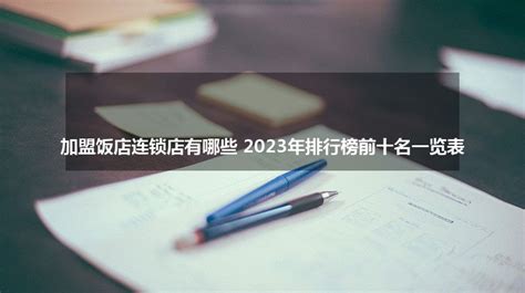 學店有哪些2023